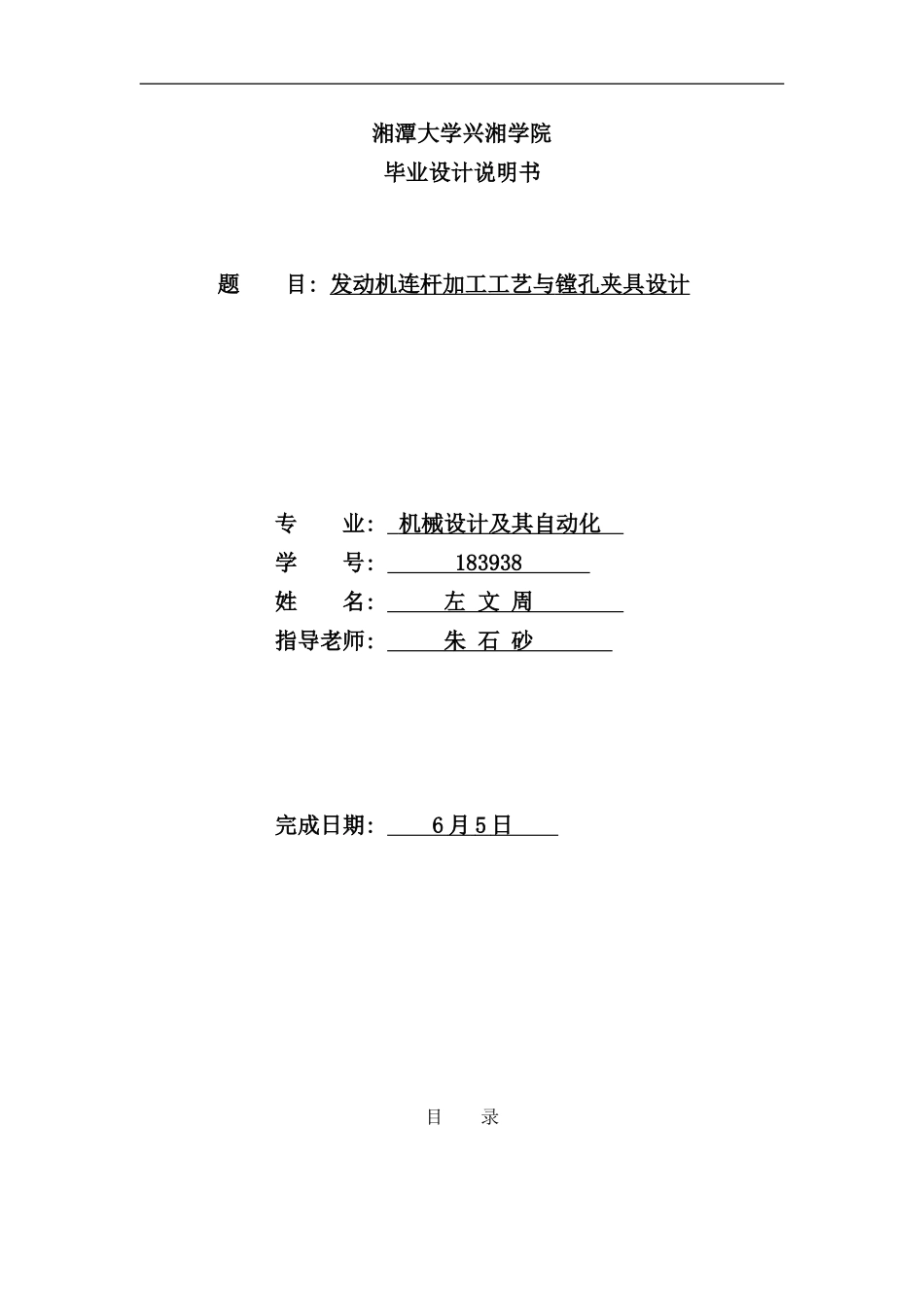 发动机连杆加工工艺与镗孔夹具设计_第1页