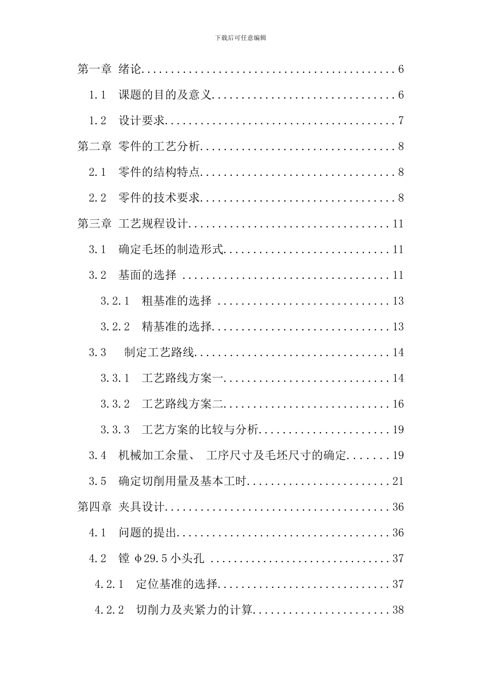 发动机连杆加工工艺与镗孔夹具设计_第2页