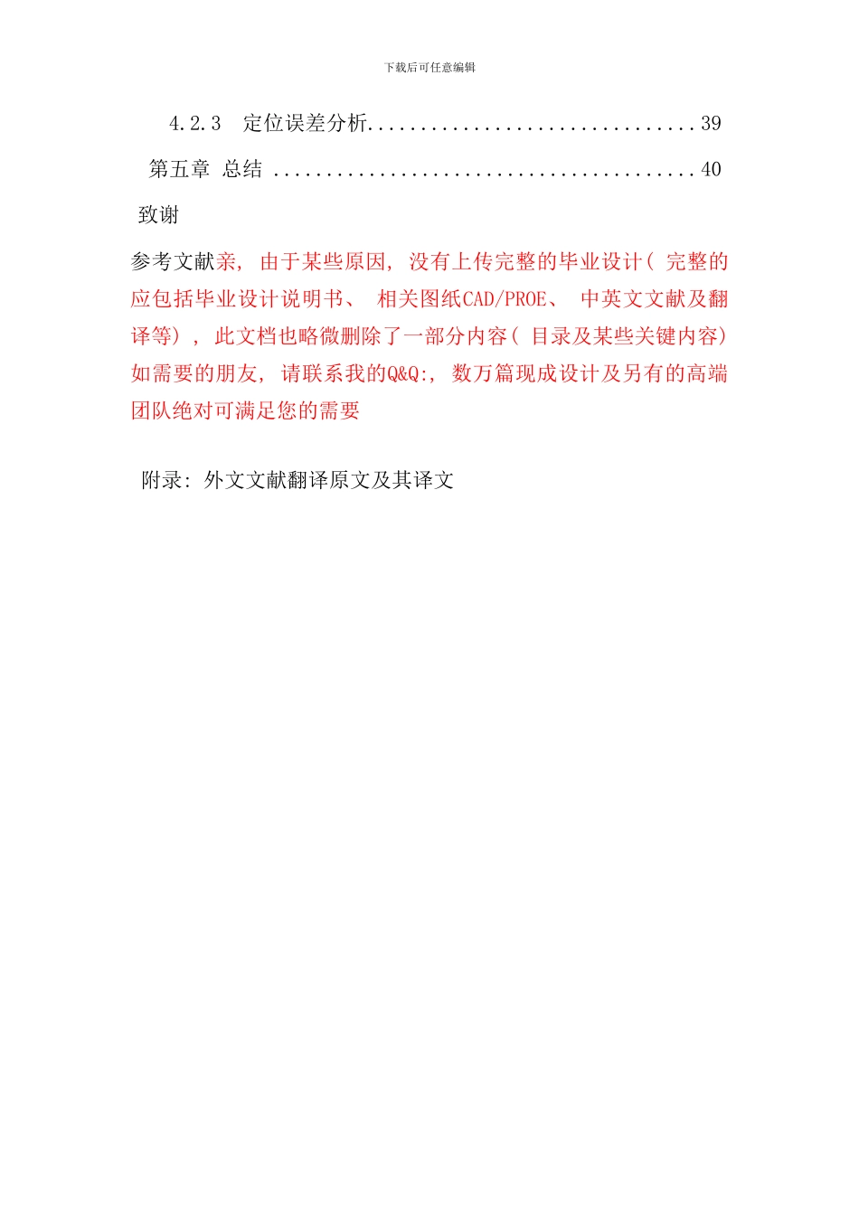 发动机连杆加工工艺与镗孔夹具设计_第3页