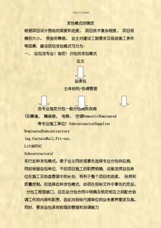 发包策划模板