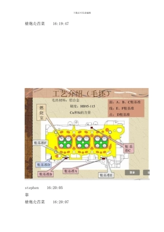 发动机缸盖加工工艺讲座