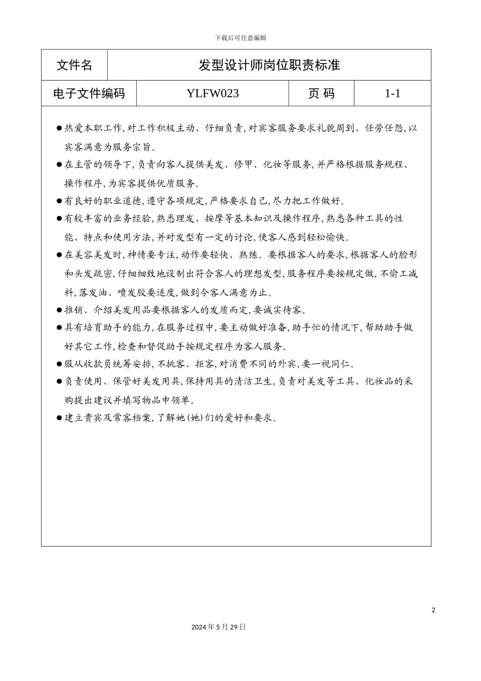 发型设计师岗位职责标准_第2页