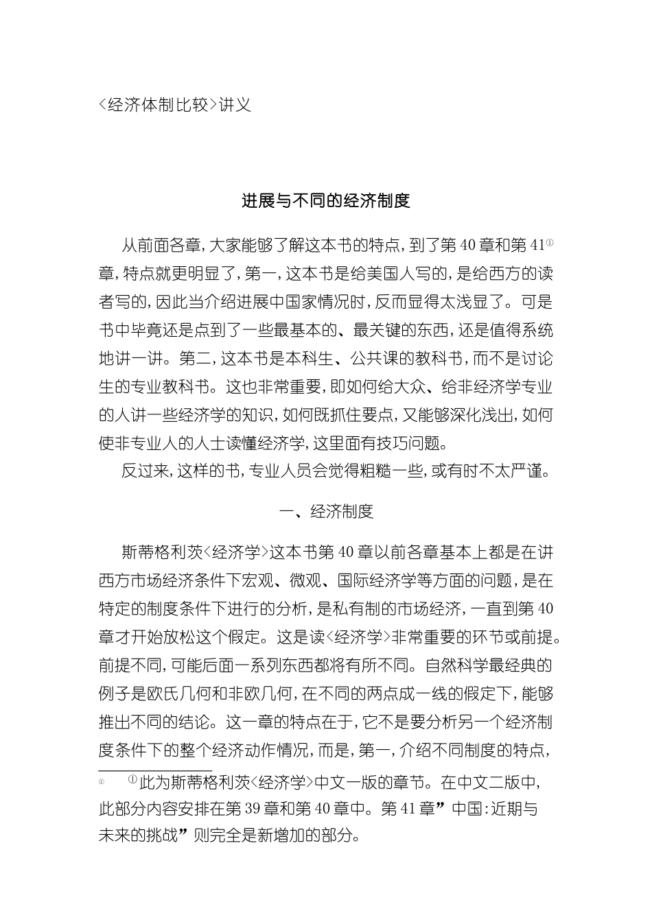 发展与不同的经济制度_第2页