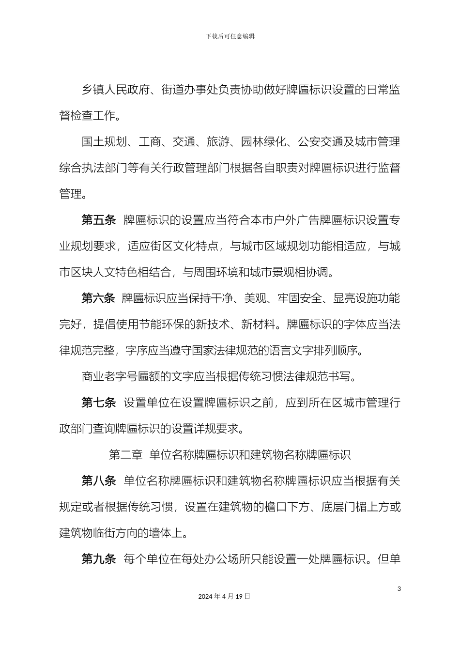 发北京市牌匾标识设置管理规范_第3页