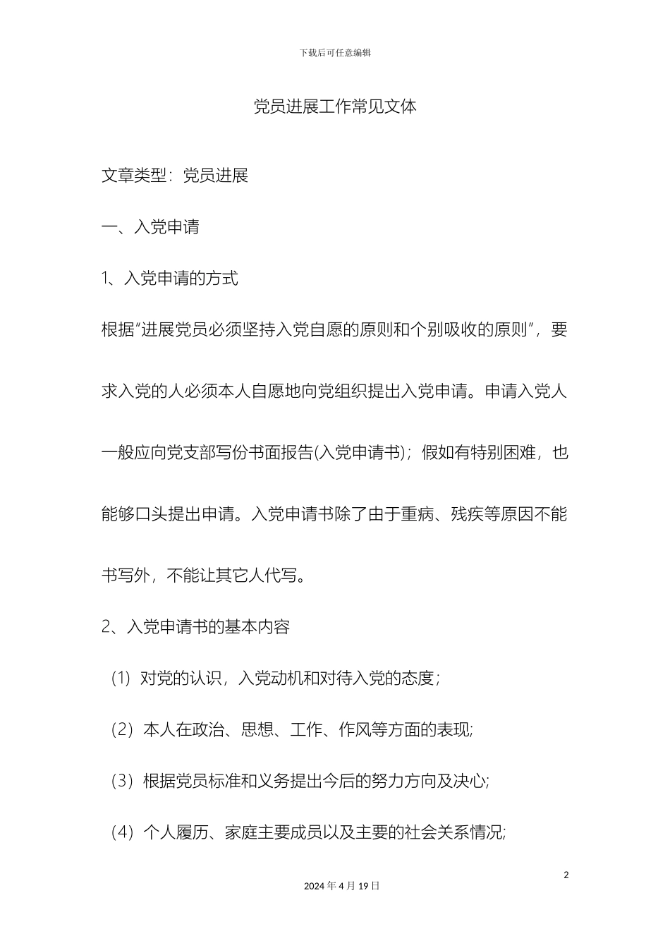 发展党员工作实施细则_第2页