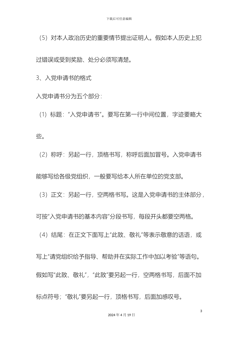 发展党员工作实施细则_第3页