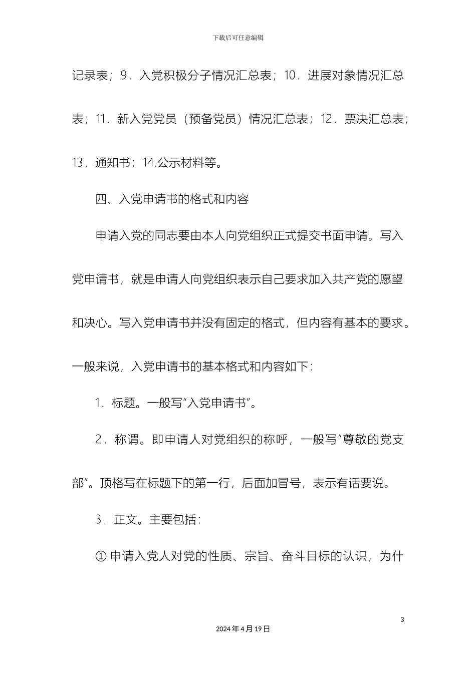 发展党员工作注意事项_第3页