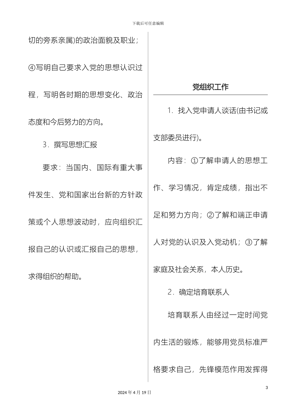 发展党员工作流程及操作细则_第3页