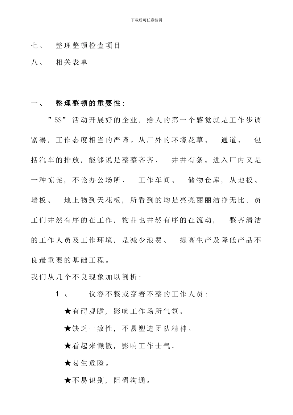 发展公司五S推行手册_第2页