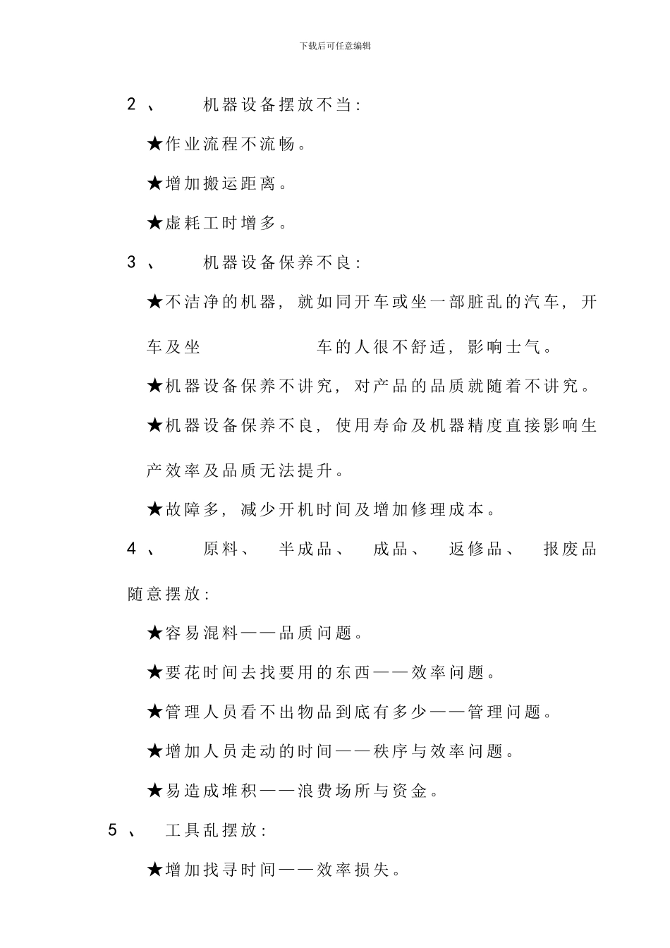 发展公司五S推行手册_第3页