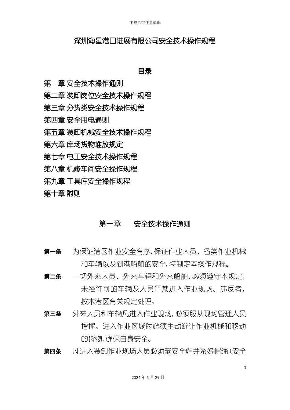 发展有限公司安全技术操作规程培训资料_第3页