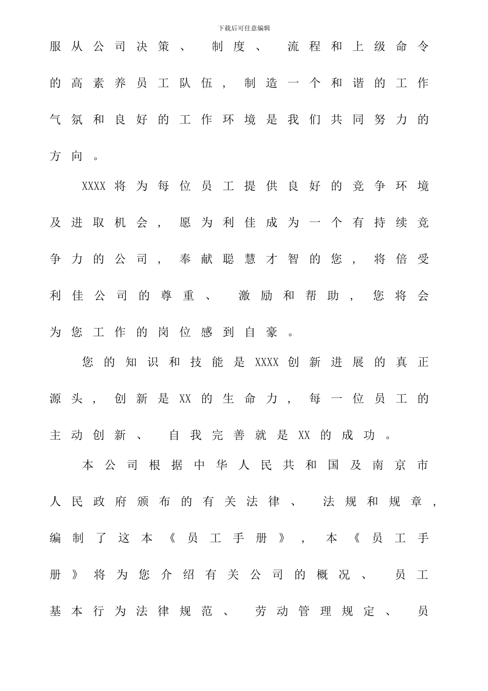 发展有限公司员工手册_第2页