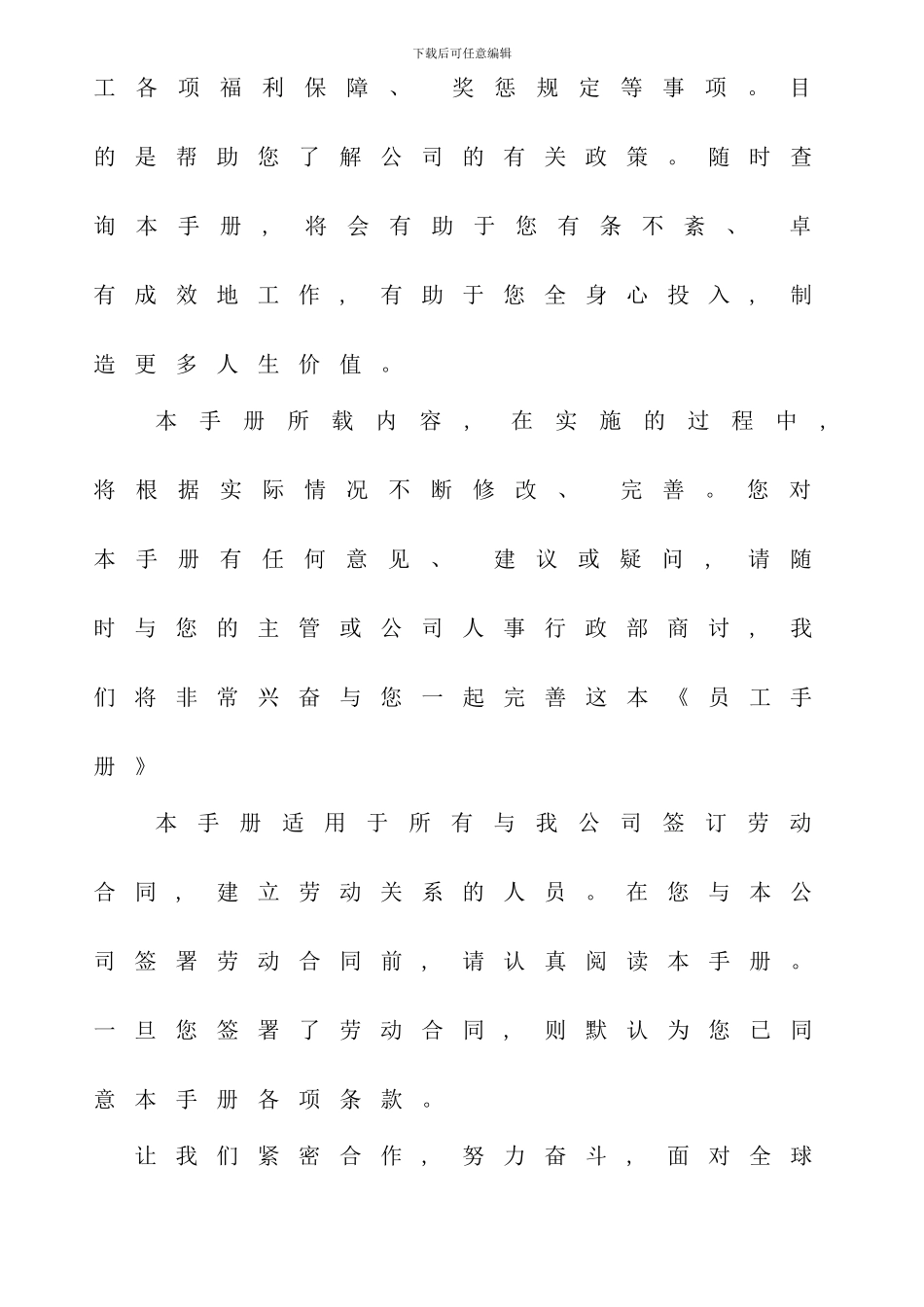 发展有限公司员工手册_第3页