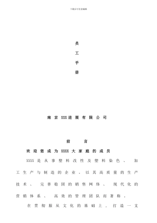 发展有限公司员工手册