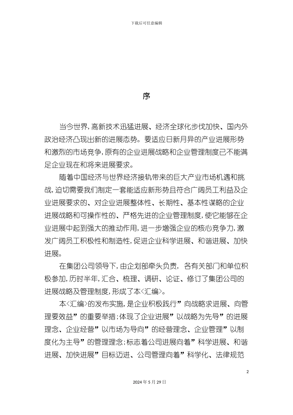 发展战略及管理制度汇编_第3页