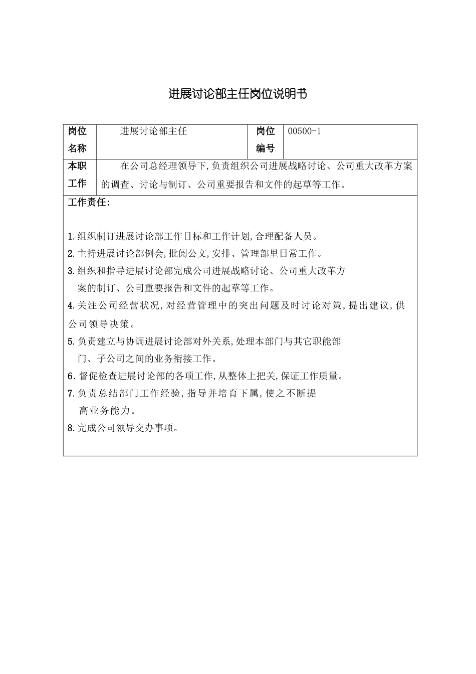 发展研究部主任的岗位说明书_第2页