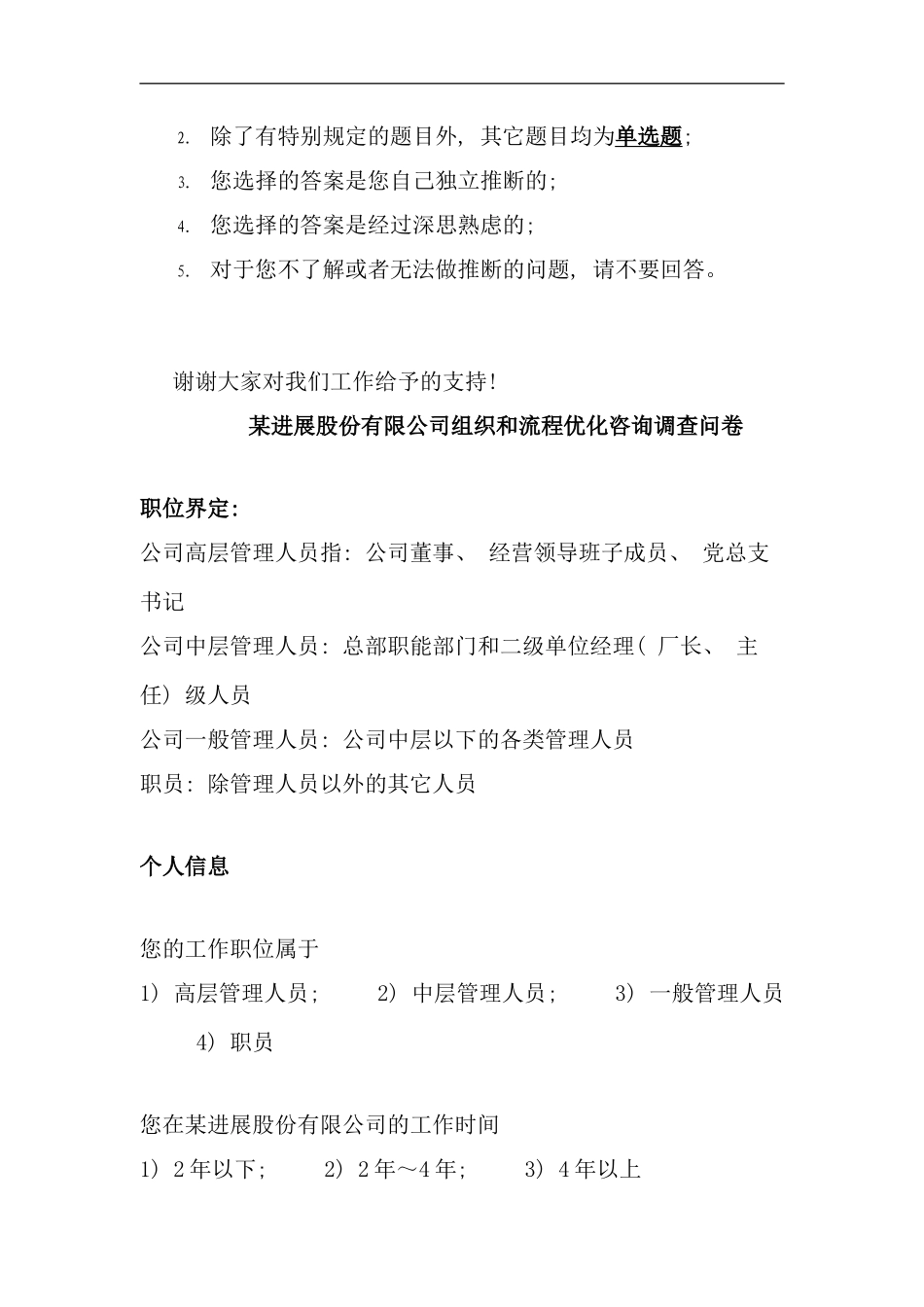 发展股份有限公司组织结构和流程优化_第2页