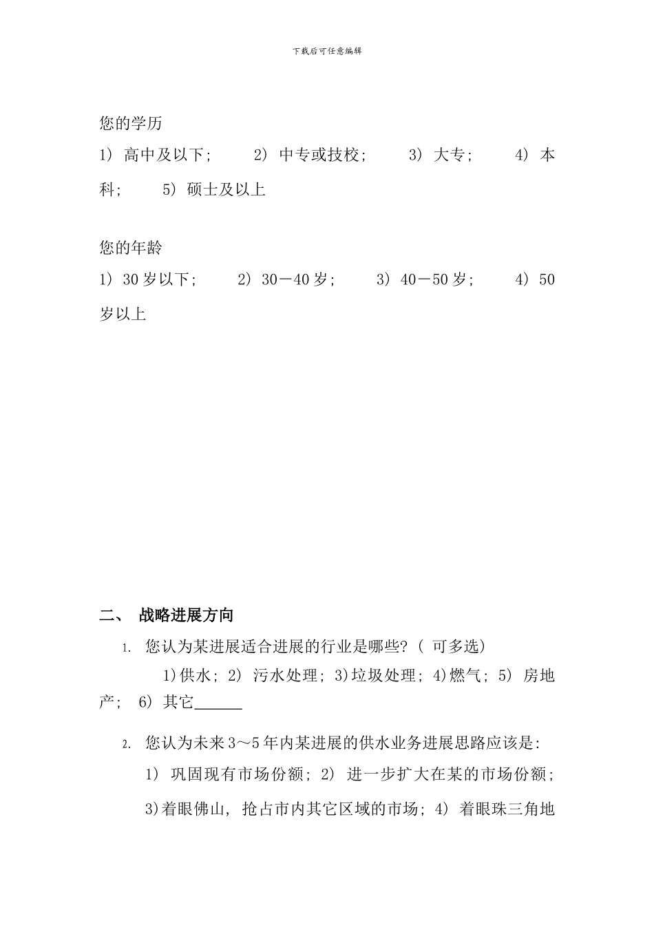 发展股份有限公司组织结构和流程优化_第3页