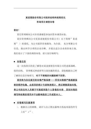 发展股份有限公司组织结构和流程优化