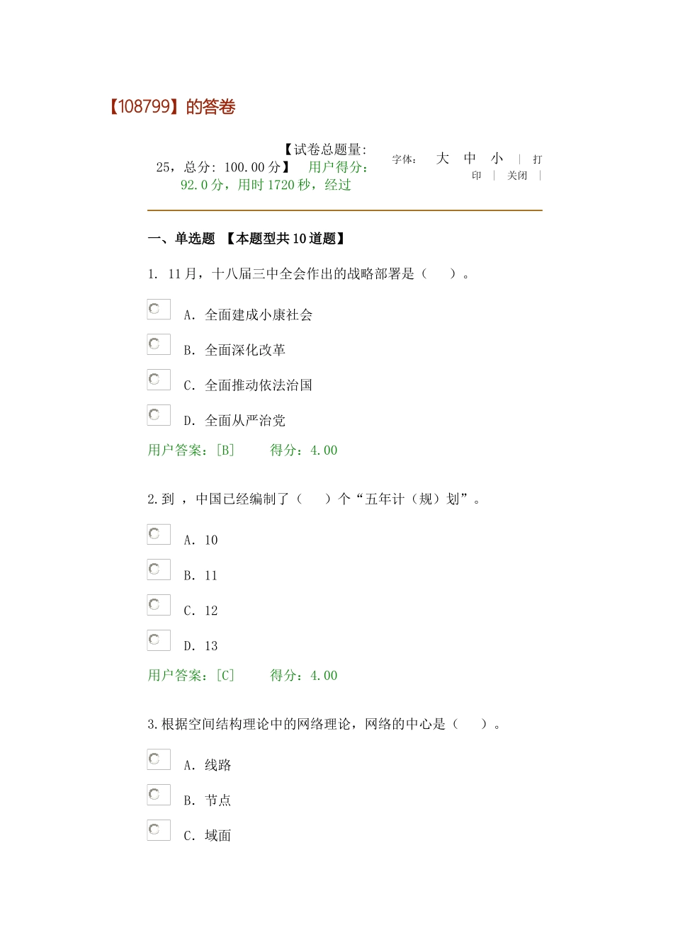 发展规划咨询理论方法和实践试卷范文_第2页