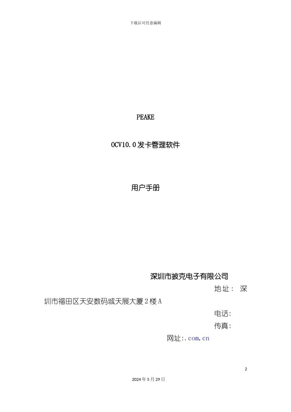 发卡管理软件用户使用手册_第2页