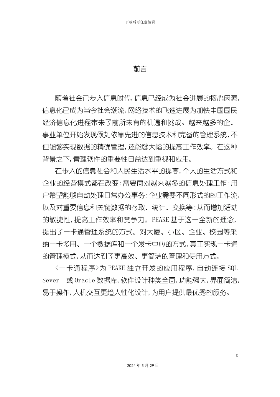 发卡管理软件用户使用手册_第3页