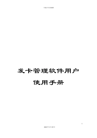 发卡管理软件用户使用手册