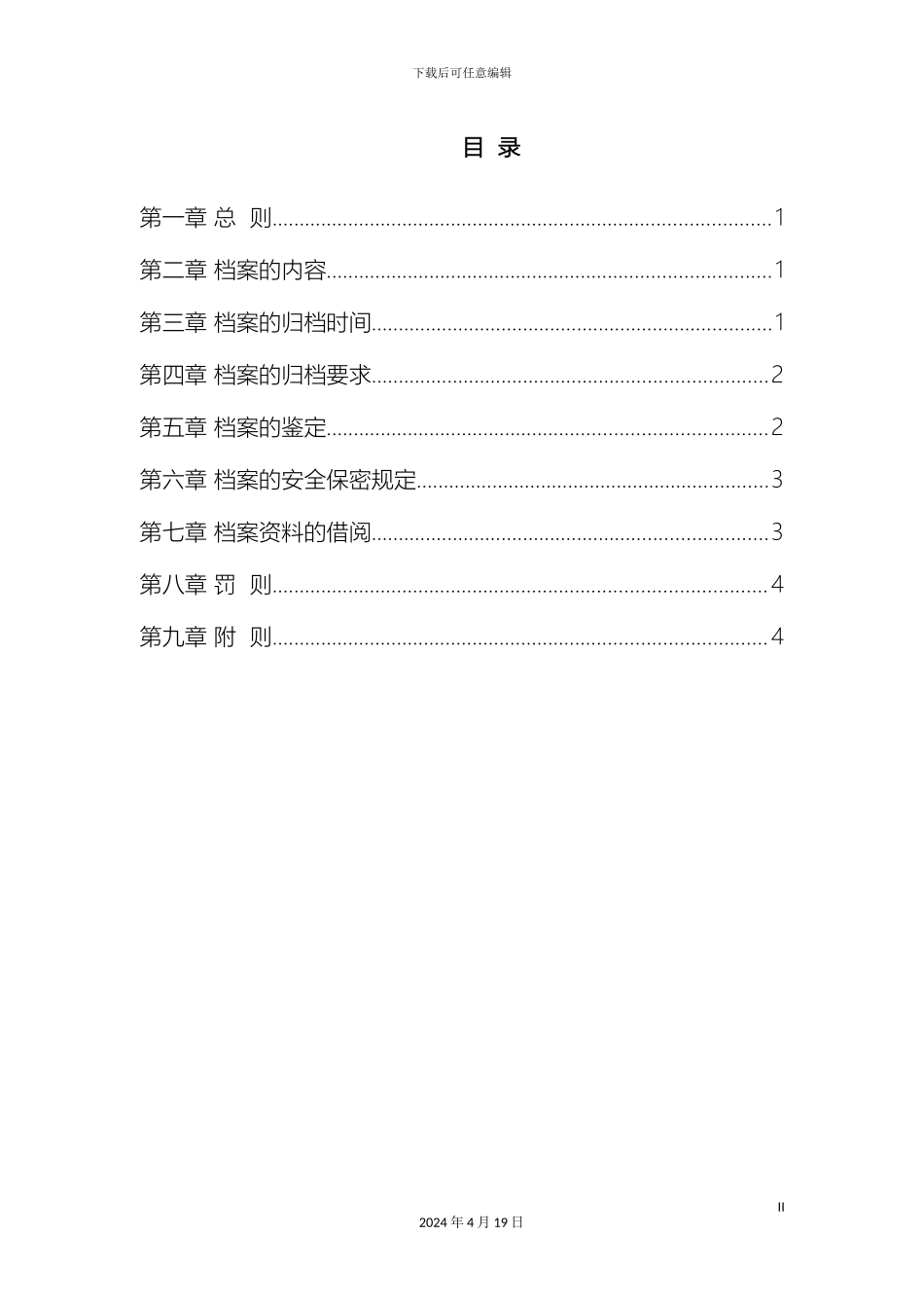 发展运营部档案管理办法_第3页