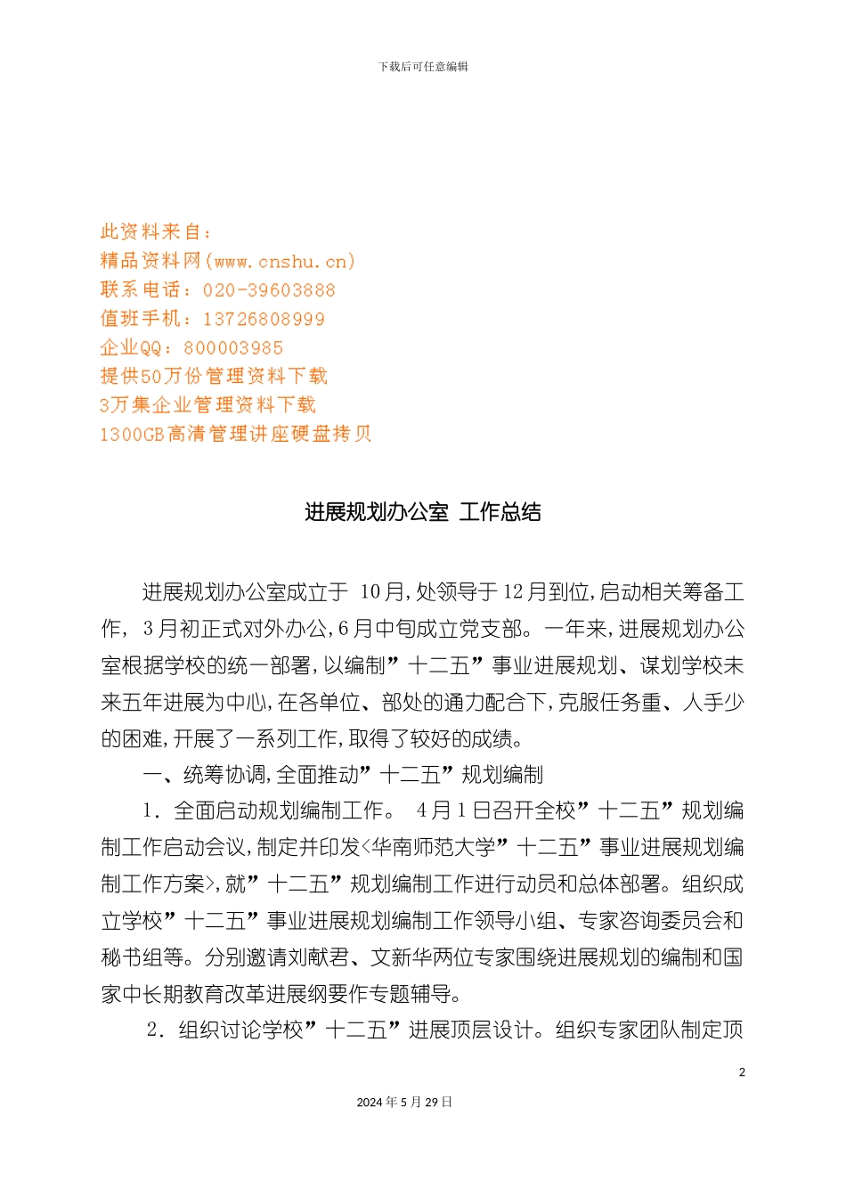 发展规划办公室年度工作总结_第2页