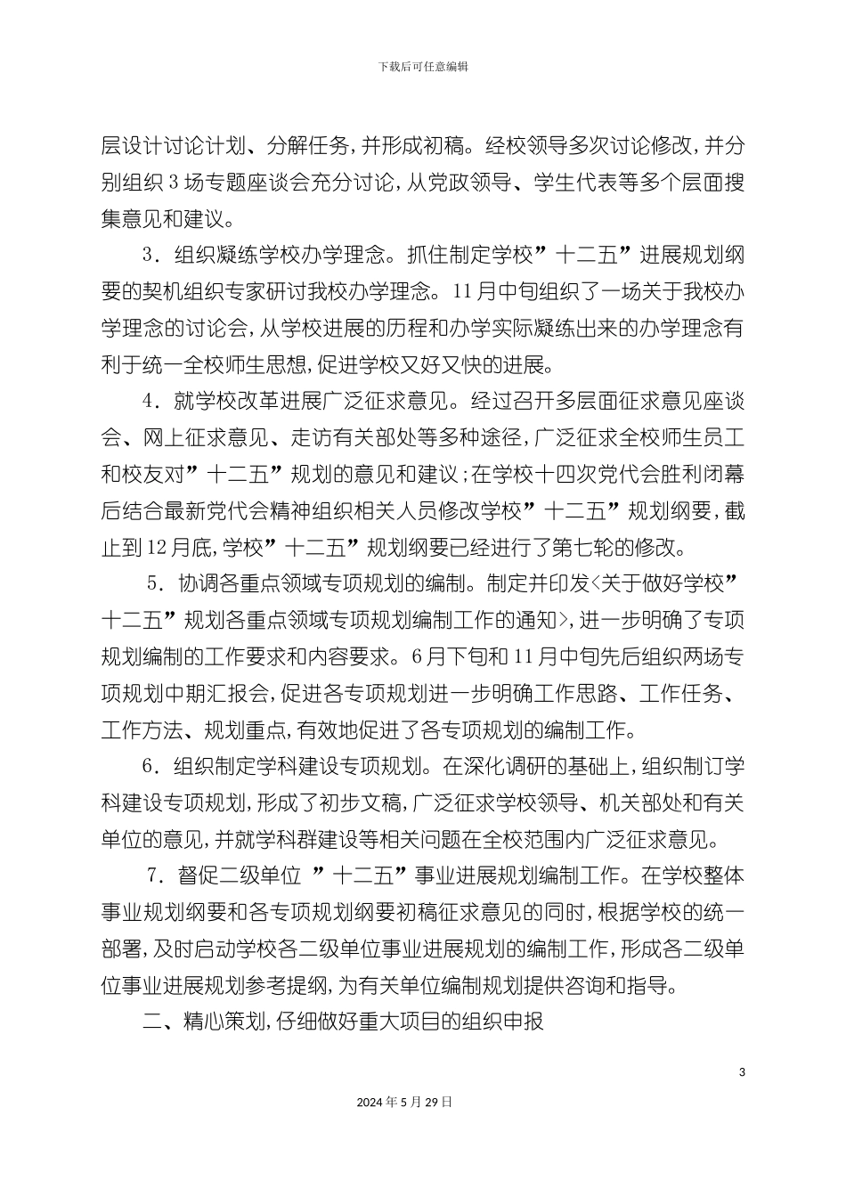 发展规划办公室年度工作总结_第3页