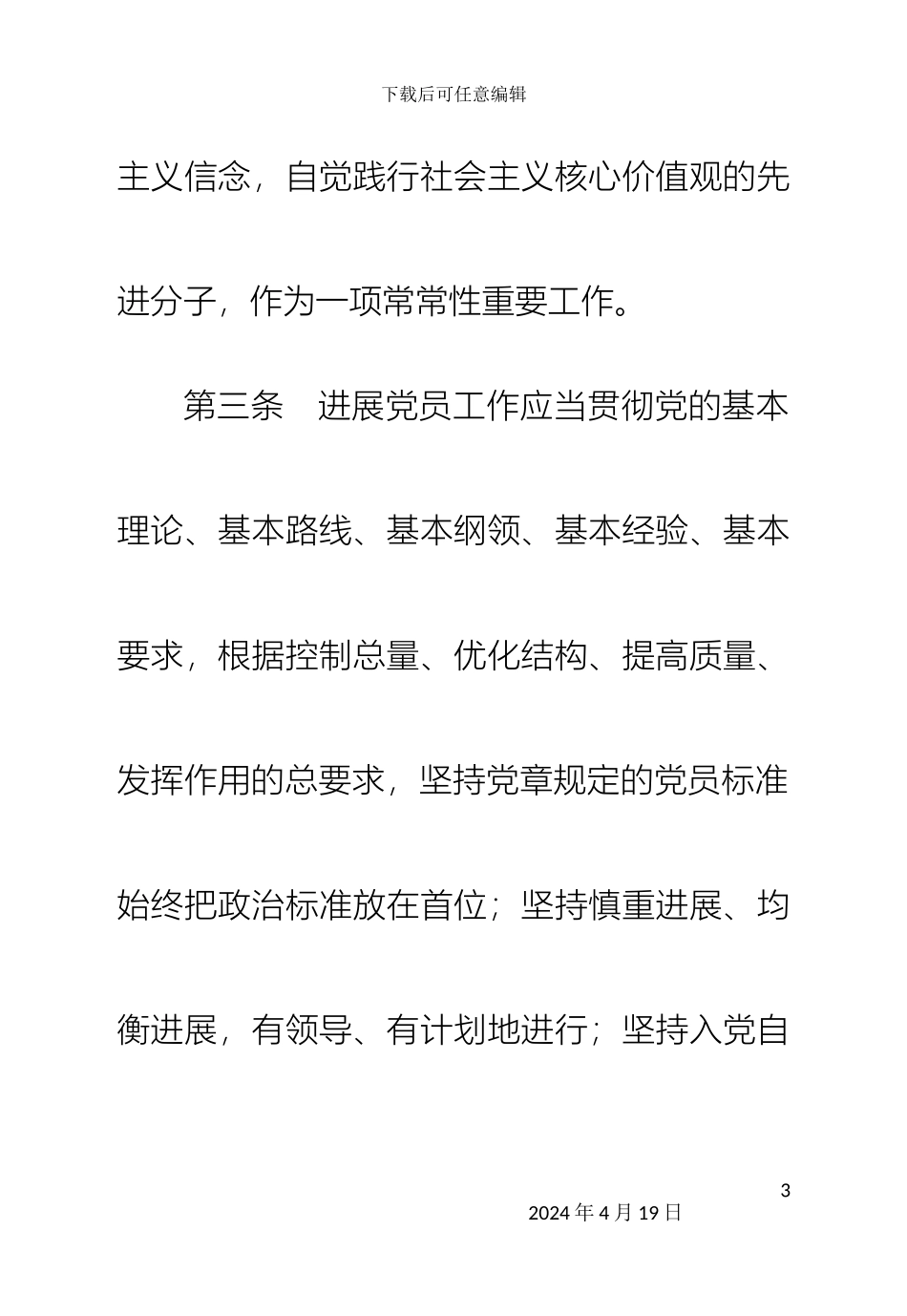 发展党员工作细则_第3页