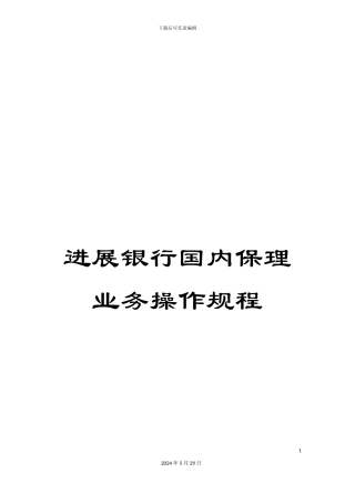 发展银行国内保理业务操作规程