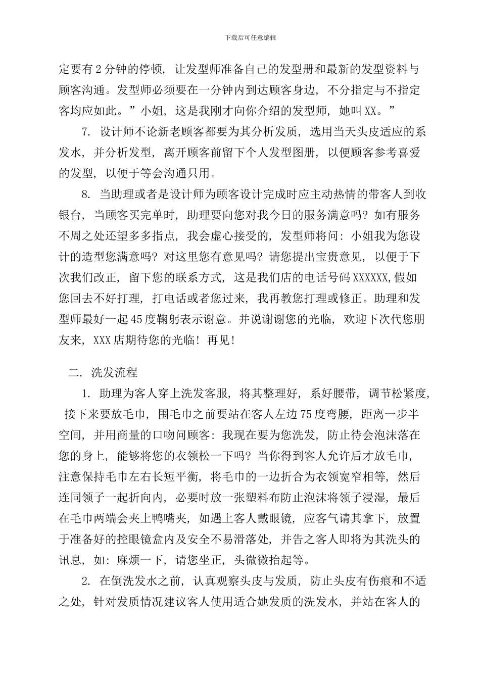 发廊标准服务流程_第2页