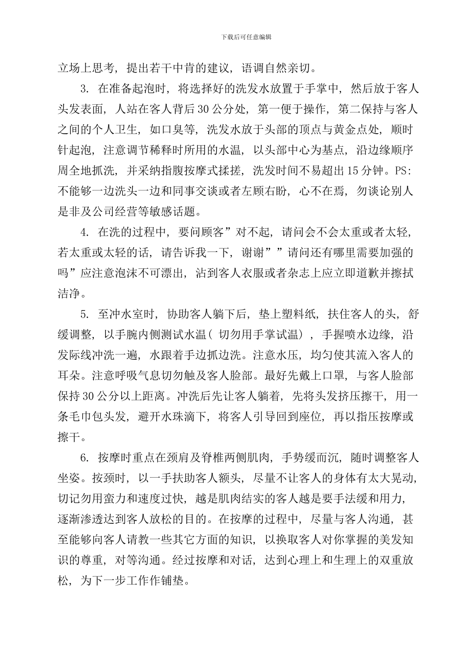 发廊标准服务流程_第3页