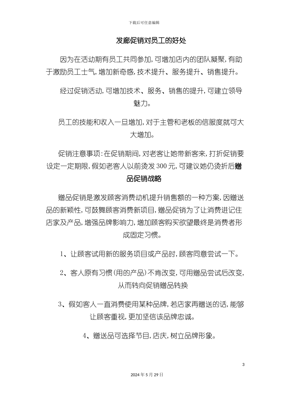 发廊短期促销活动方案方法介绍_第3页