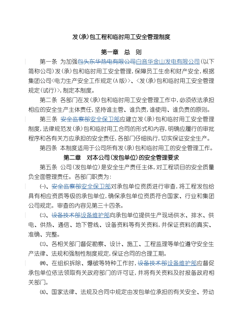 发承包工程和临时用工安全管理制度汇编_第3页