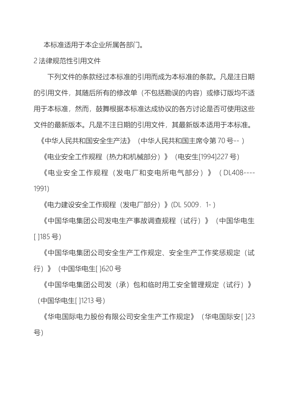 发承包工程和临时用工安全管理标准_第3页