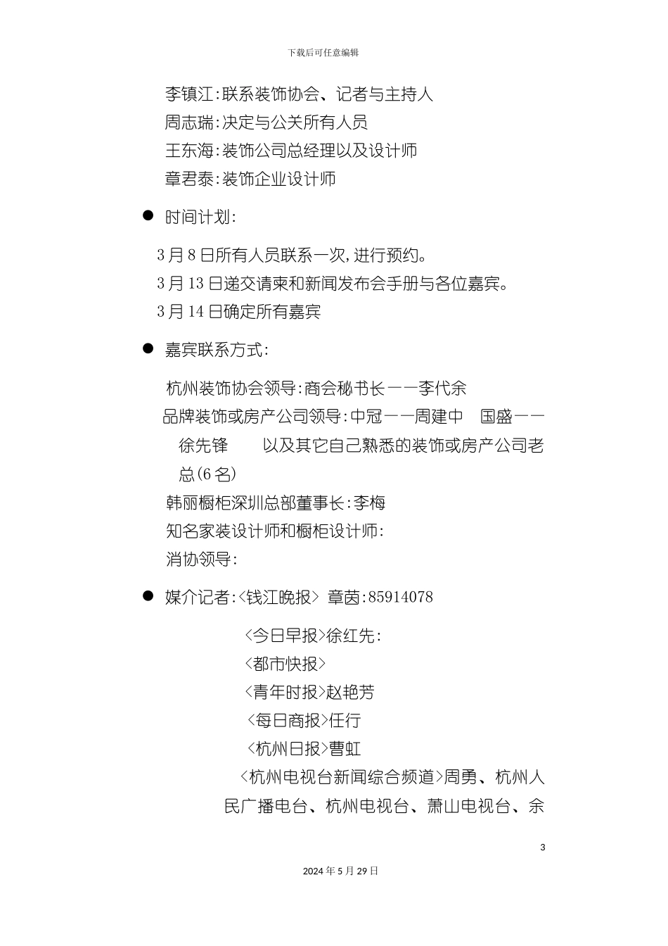发布会执行管理规划方案_第3页