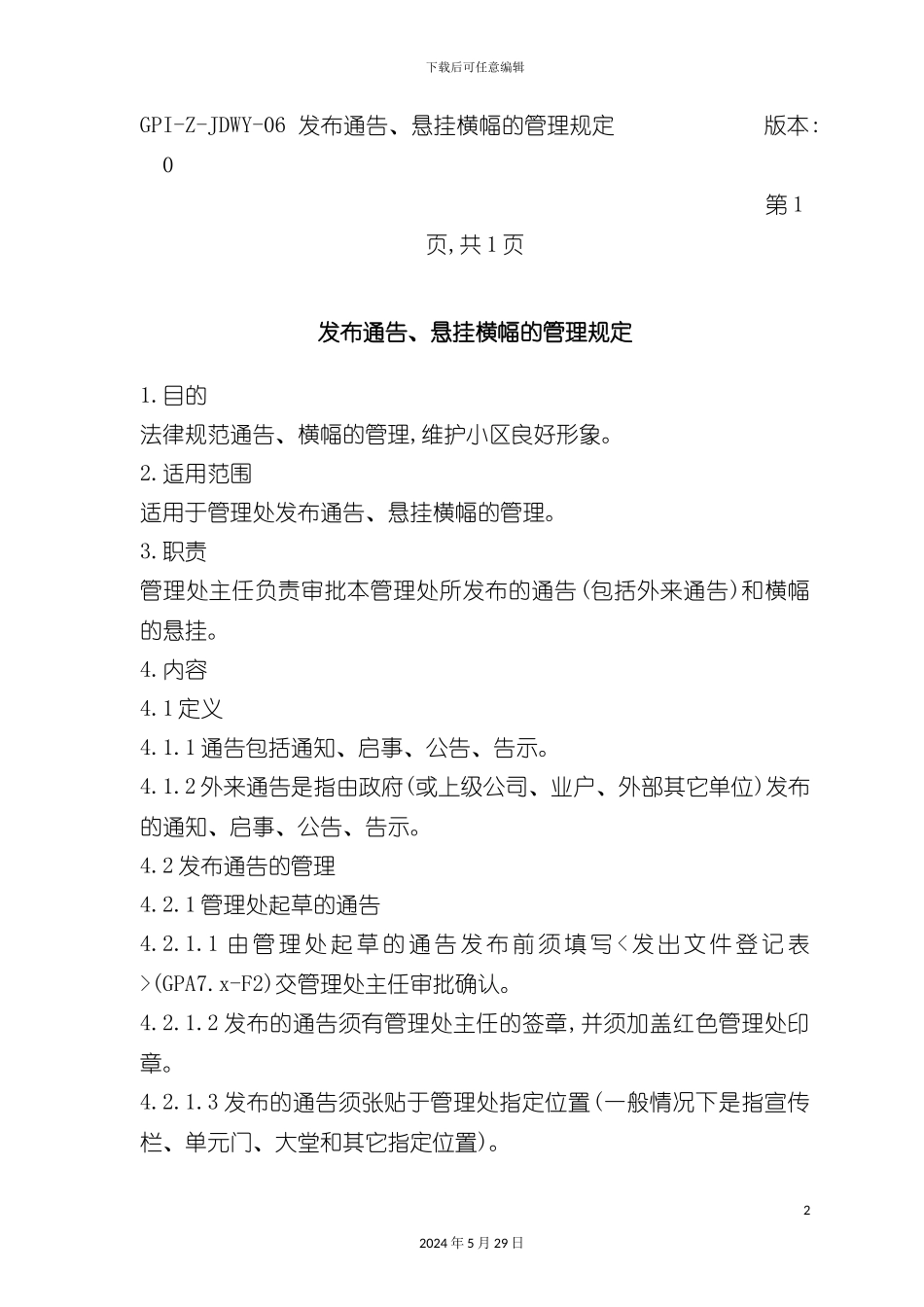 发布通告与悬挂横幅的管理制度_第2页