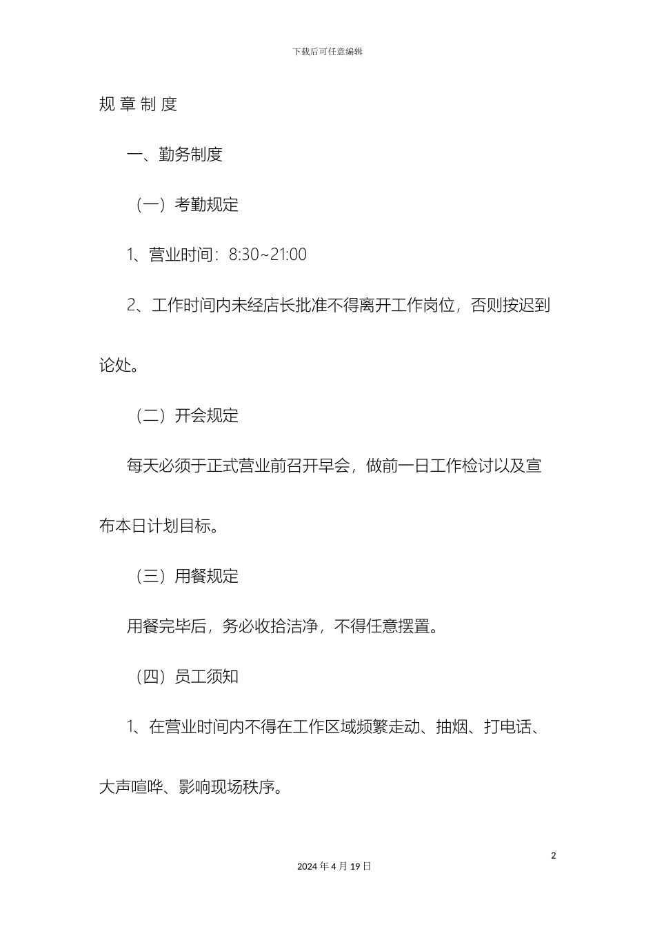 发廊规章制度_第2页