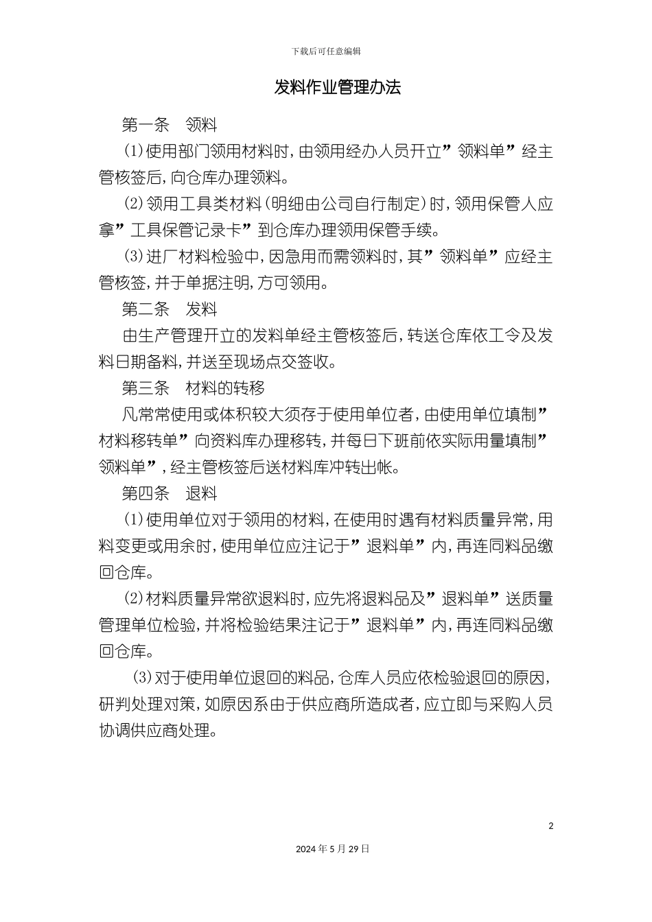 发料作业管理制度_第2页