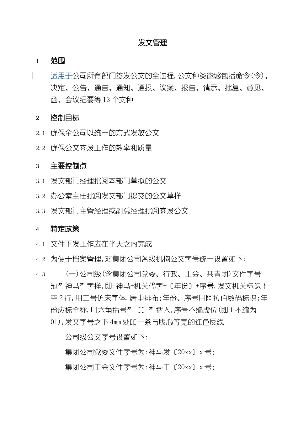 发文管理流程_第2页