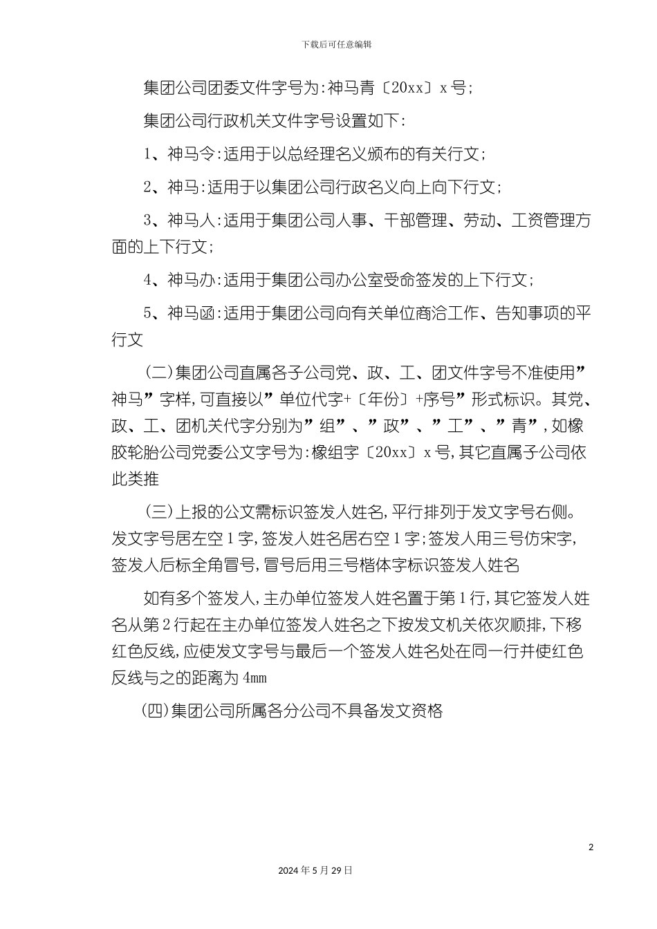 发文管理流程_第3页