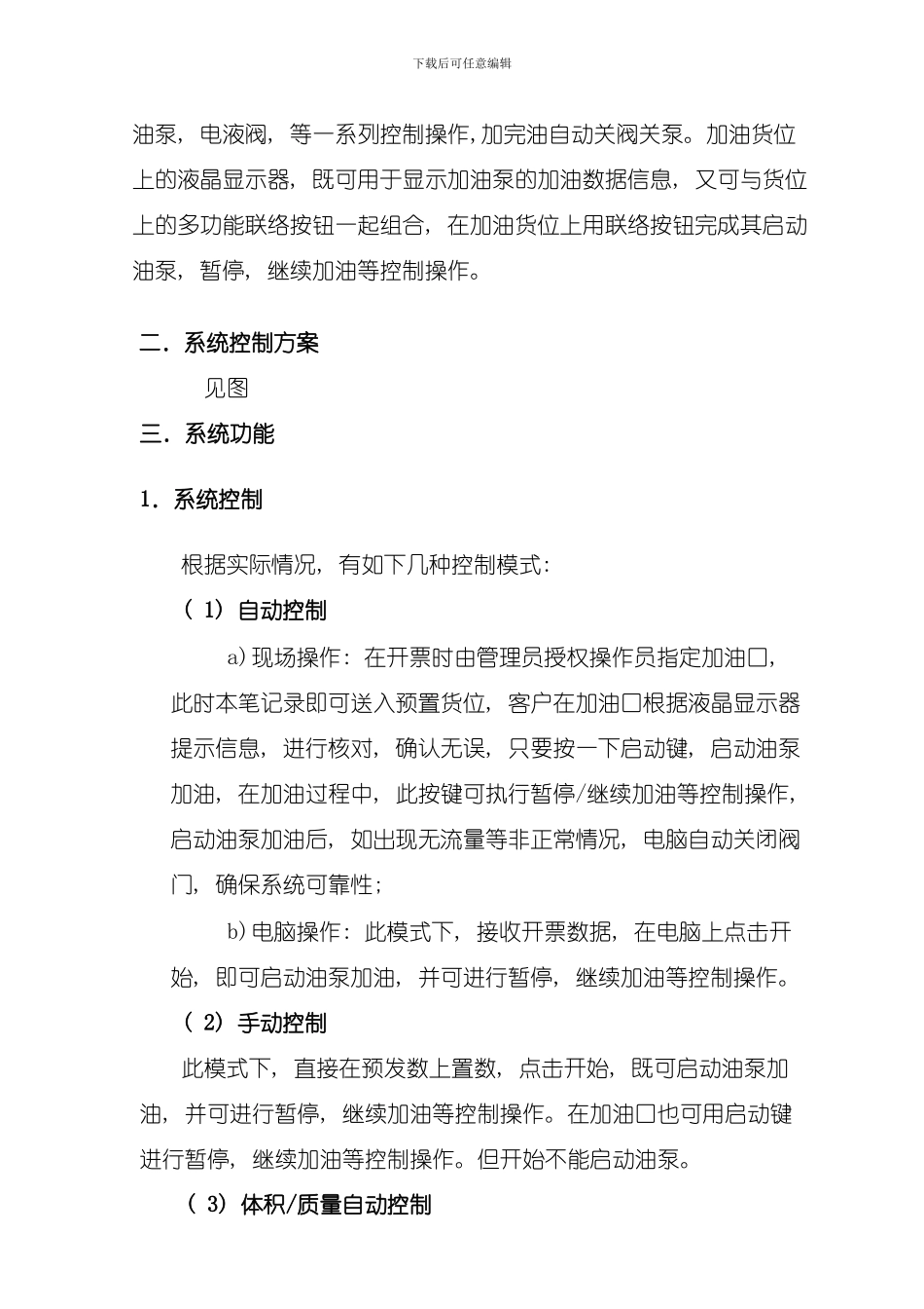 发油控制系统工程简要模板_第2页