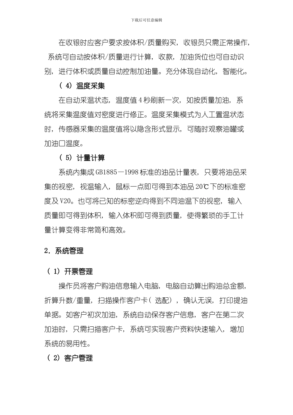 发油控制系统工程简要模板_第3页