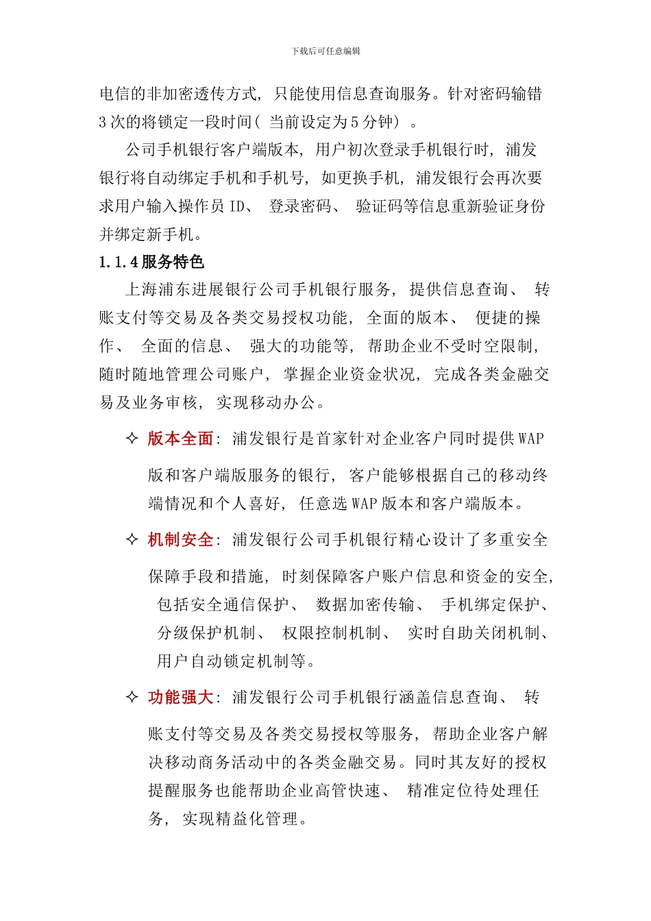 发展银行公司手机银行服务客户指导手册_第3页