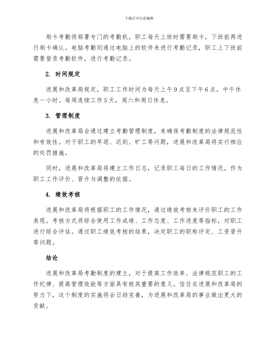 发展和改革局考勤制度_第2页