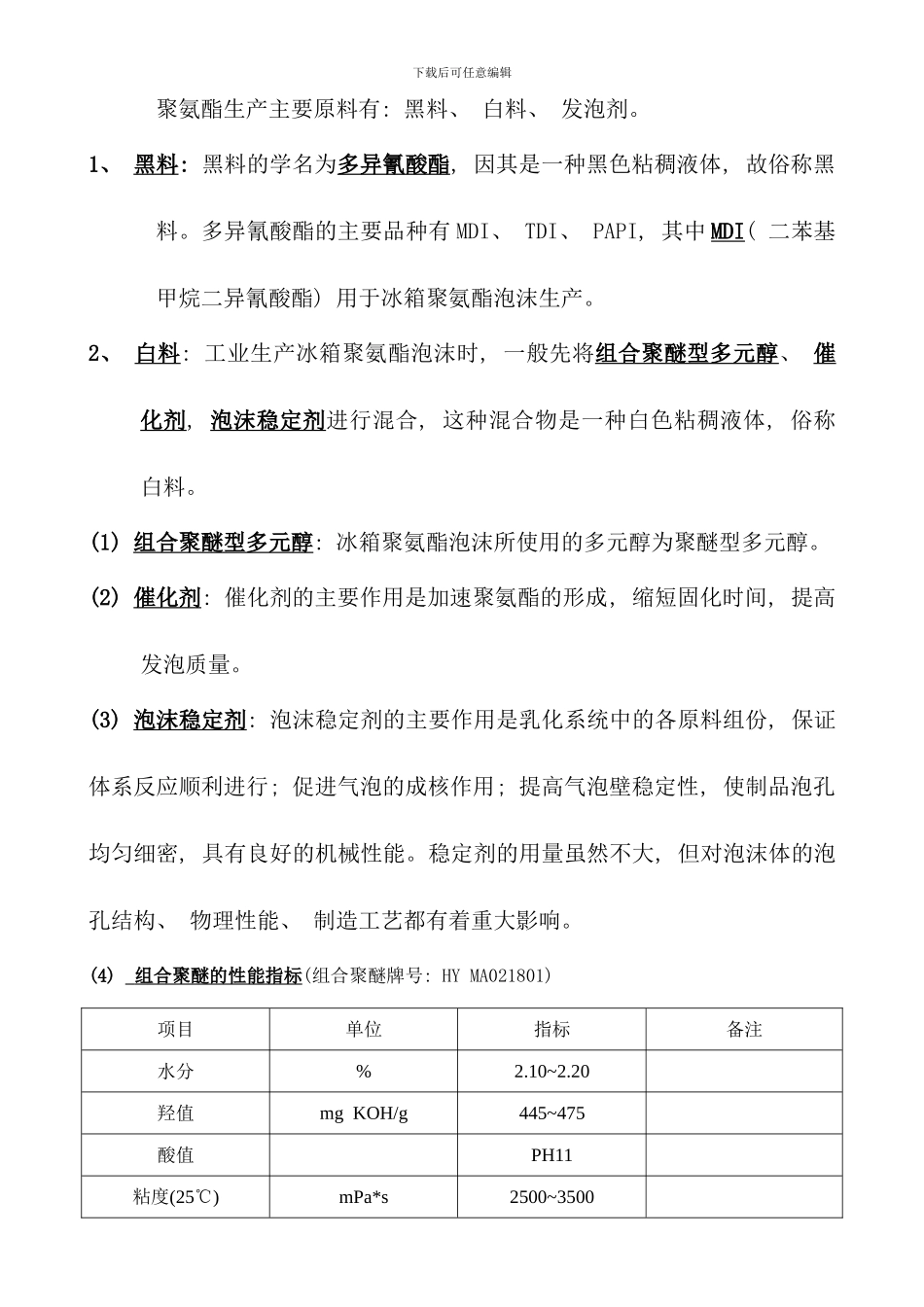 发泡工艺资料_第2页