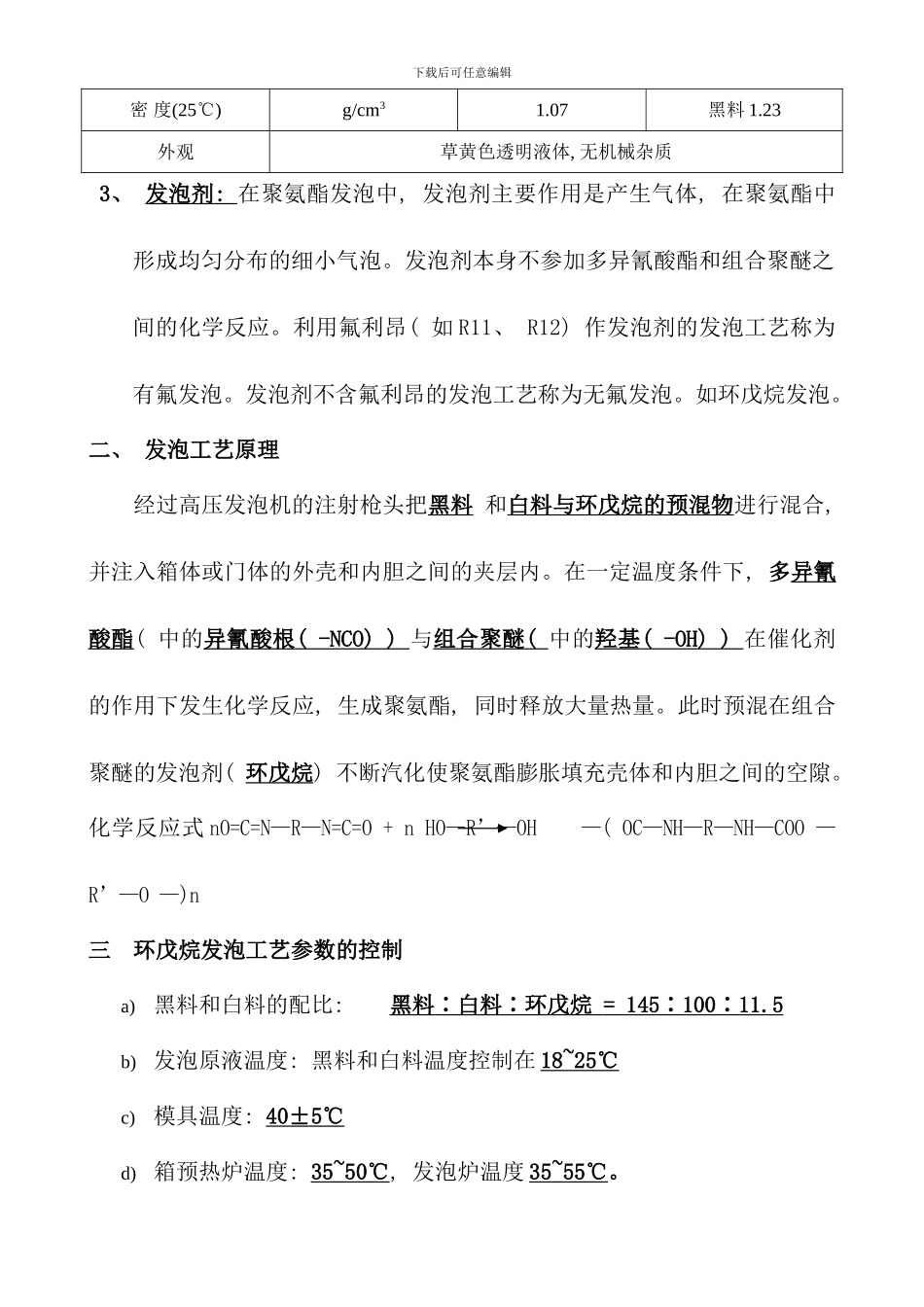 发泡工艺资料_第3页