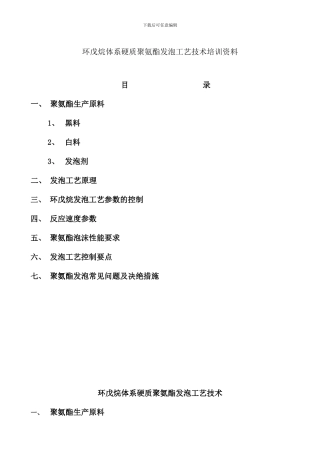 发泡工艺资料